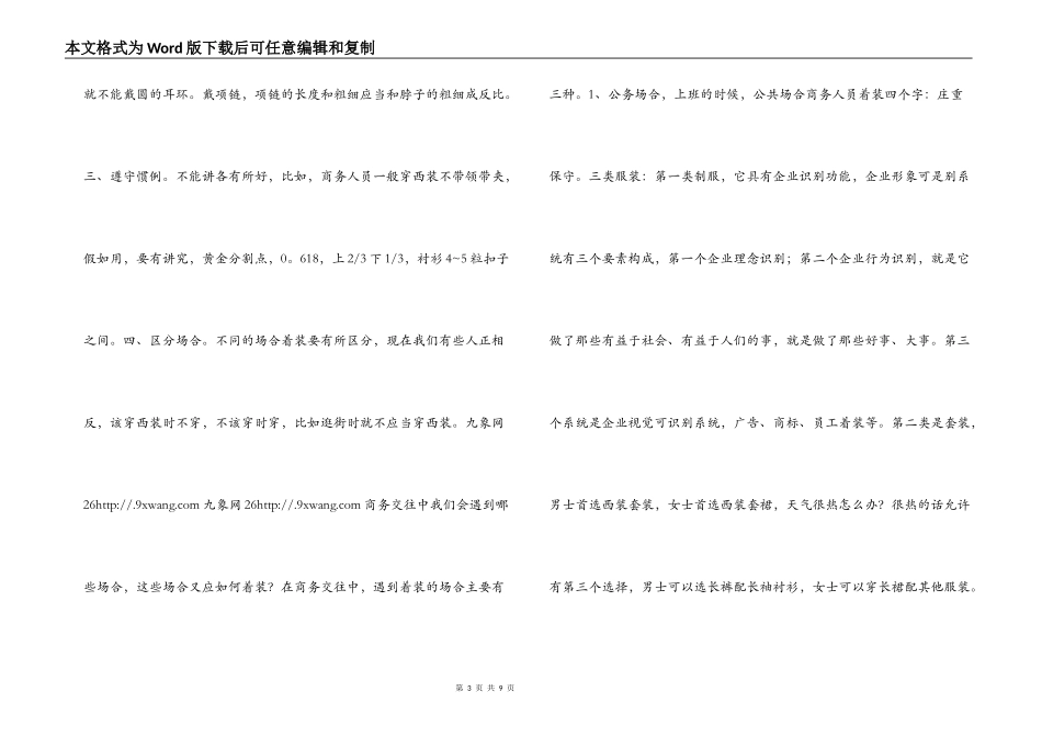 商务礼仪与公共关系(5)_第3页