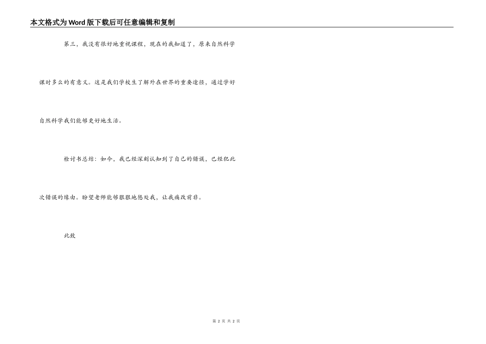 上课搞小动作检讨书_第2页