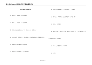 同学联谊会闭幕词