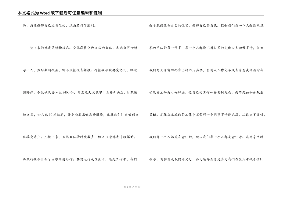 团队核心凝聚力培训体会_第2页