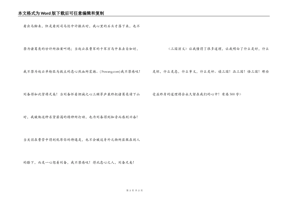 读《三国演义》有感500字_第2页