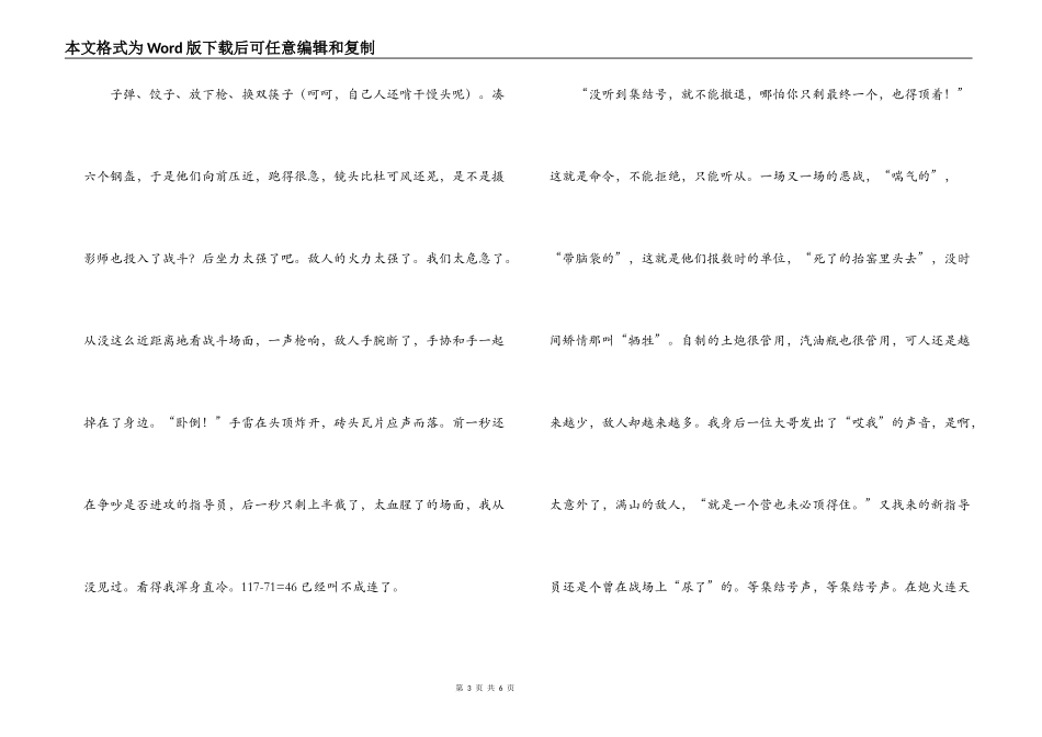 集结号观后感_第3页