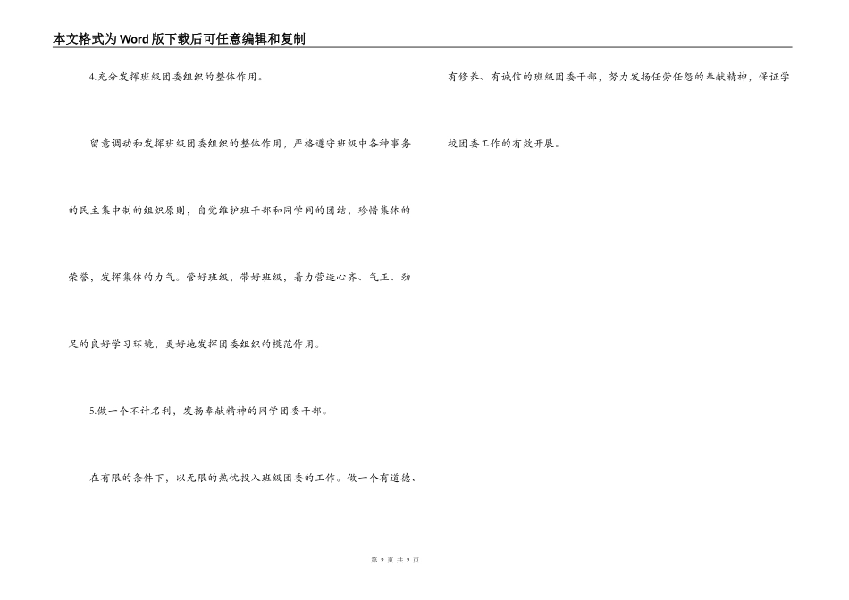 共青团员“创先争优”承诺书_第2页