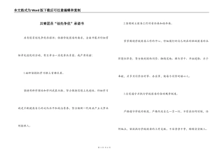 共青团员“创先争优”承诺书