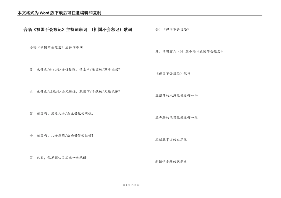 合唱《祖国不会忘记》主持词串词 《祖国不会忘记》歌词_第1页