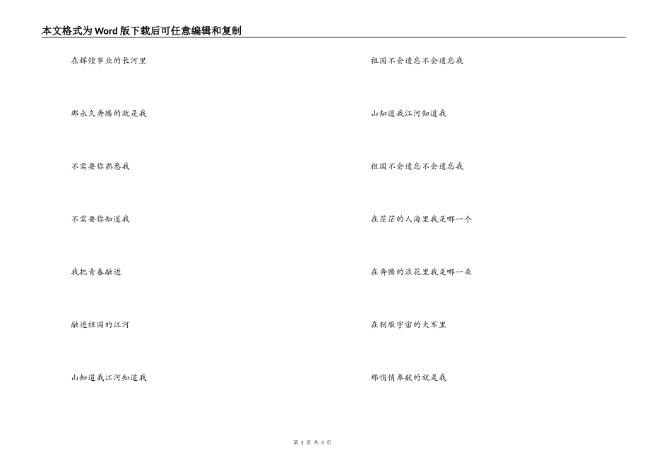 合唱《祖国不会忘记》主持词串词 《祖国不会忘记》歌词_第2页