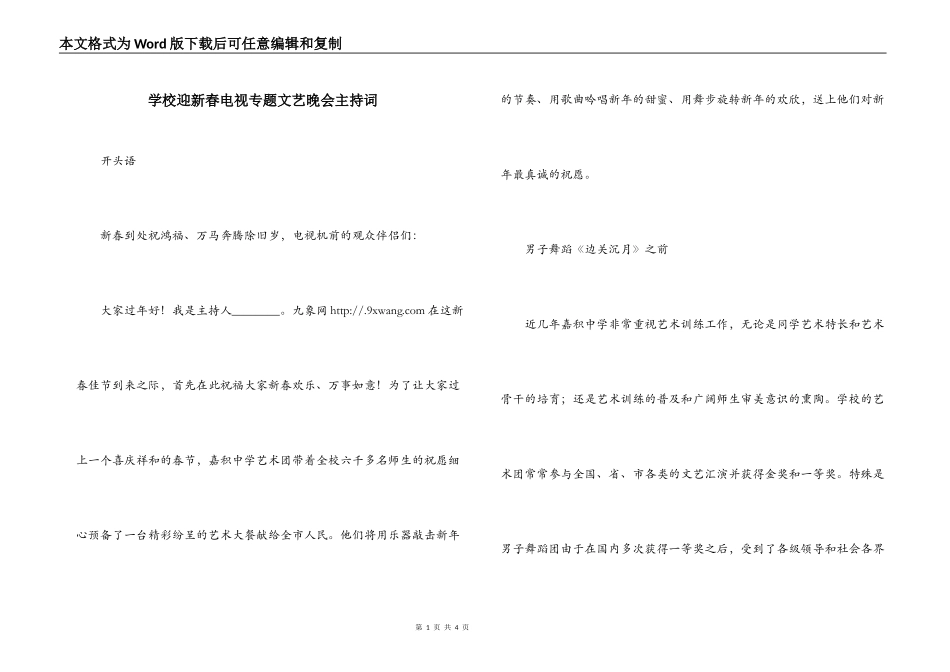 学校迎新春电视专题文艺晚会主持词_第1页
