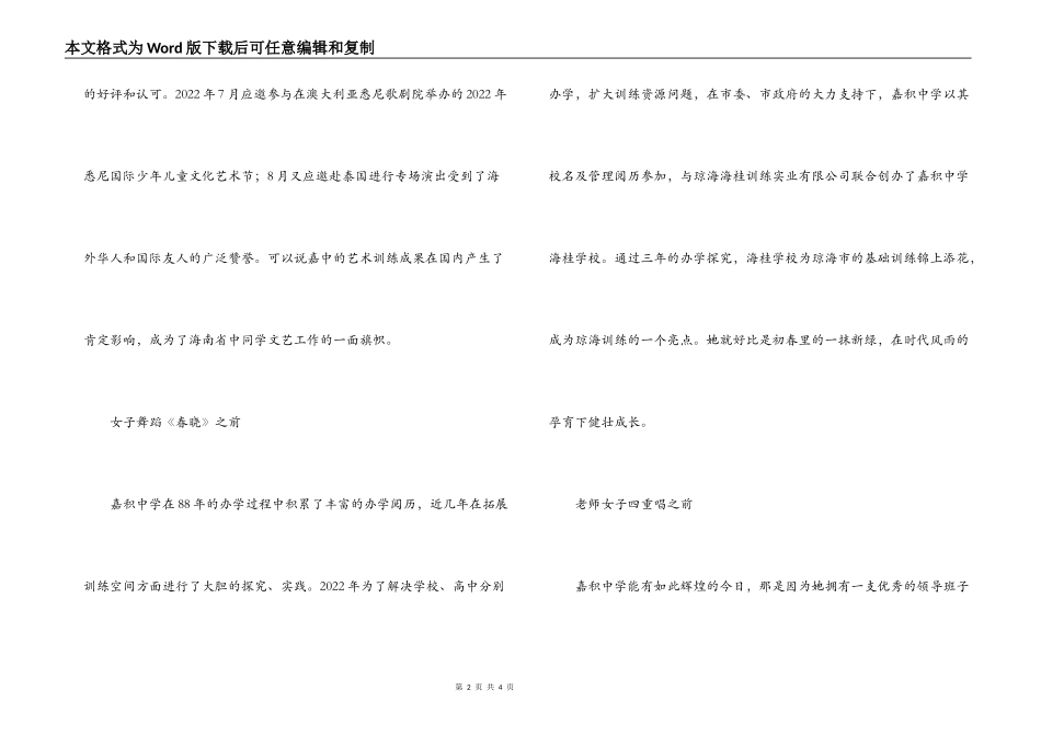 学校迎新春电视专题文艺晚会主持词_第2页