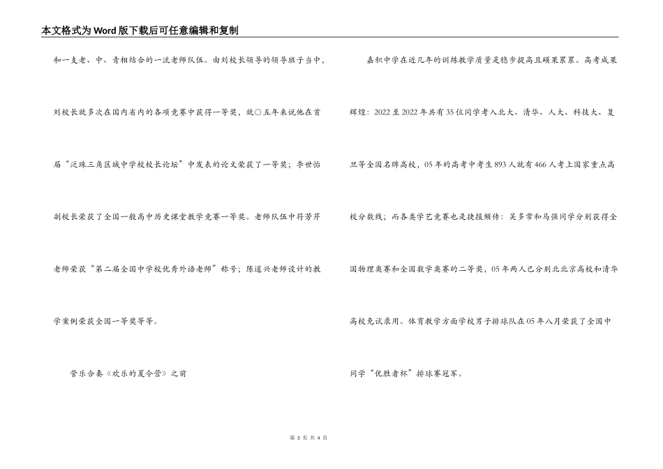 学校迎新春电视专题文艺晚会主持词_第3页