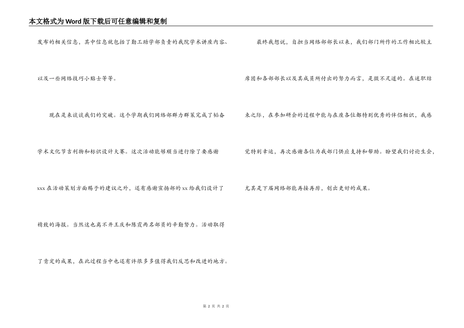 网络部部长述职报告_第2页
