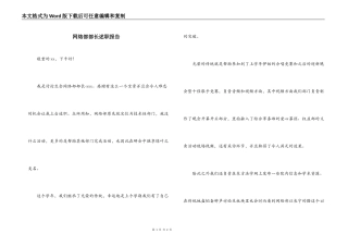 网络部部长述职报告