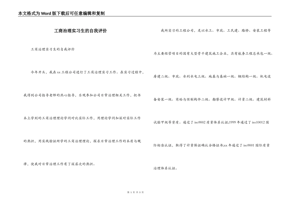 工商治理实习生的自我评价_第1页