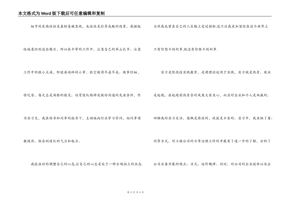 工商治理实习生的自我评价_第2页