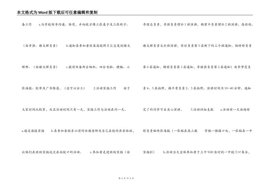 “心系母校 回报母校”大学生活咨询活动策划书_第2页