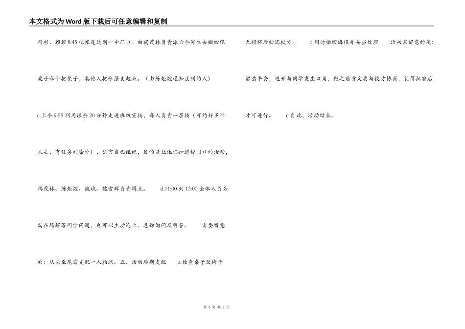 “心系母校 回报母校”大学生活咨询活动策划书_第3页