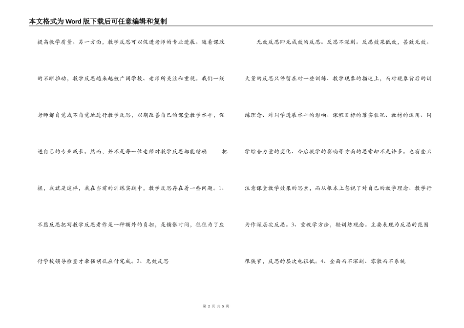 新课程教学反思_第2页