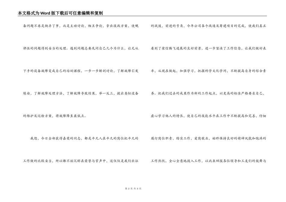 先进工作者代表发言稿_第2页