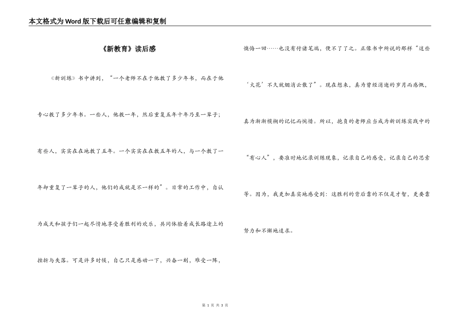 《新教育》读后感_第1页