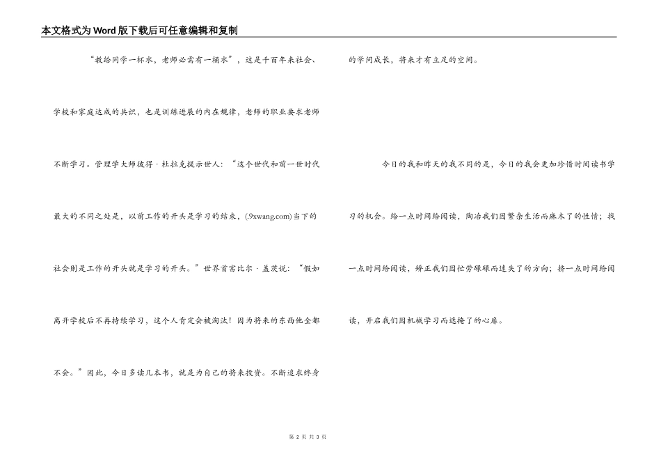《新教育》读后感_第2页