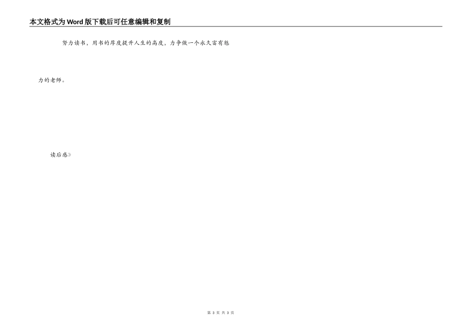 《新教育》读后感_第3页