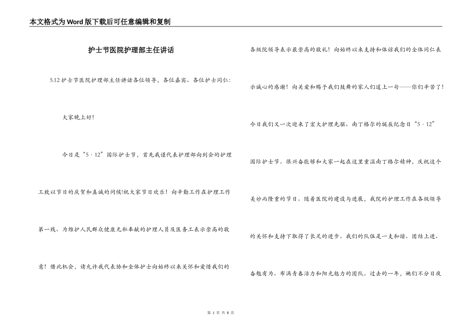 护士节医院护理部主任讲话_第1页