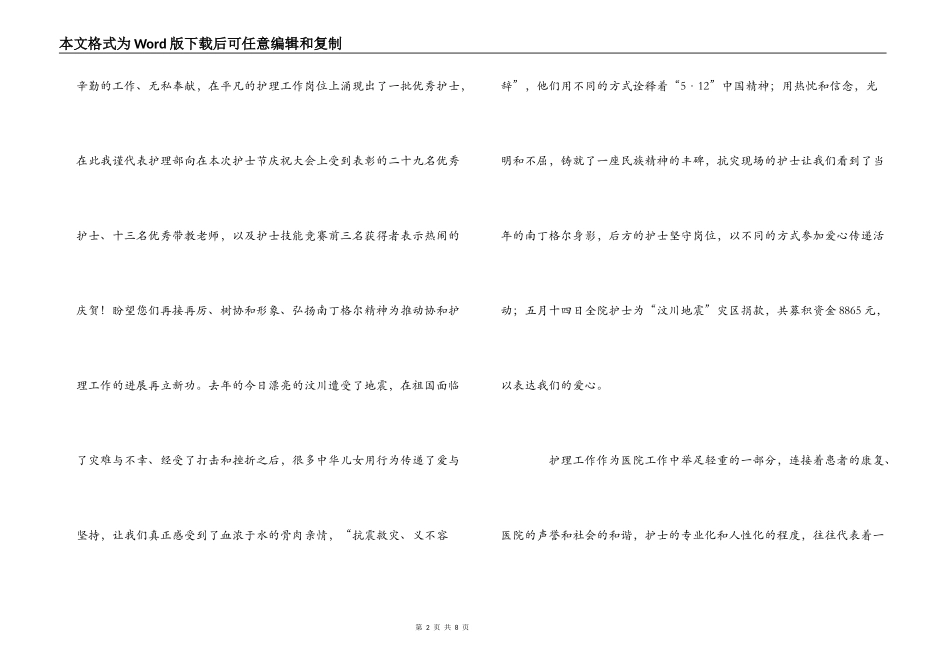 护士节医院护理部主任讲话_第2页