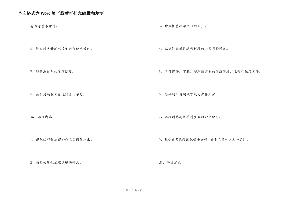 现代远程教育培训计划_第2页