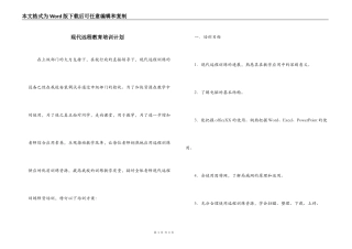 现代远程教育培训计划