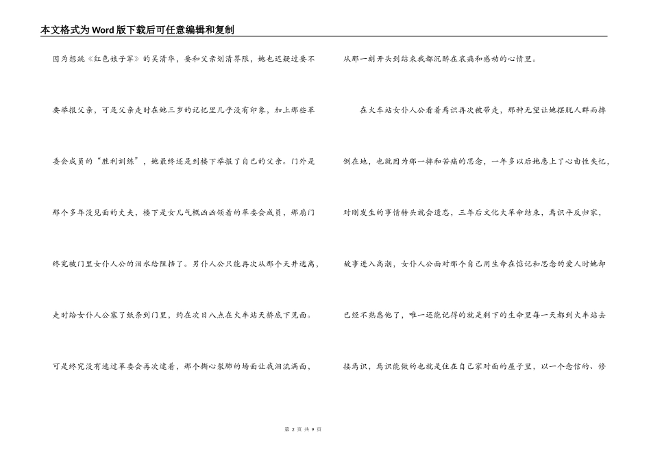 《归来》观后感_第2页
