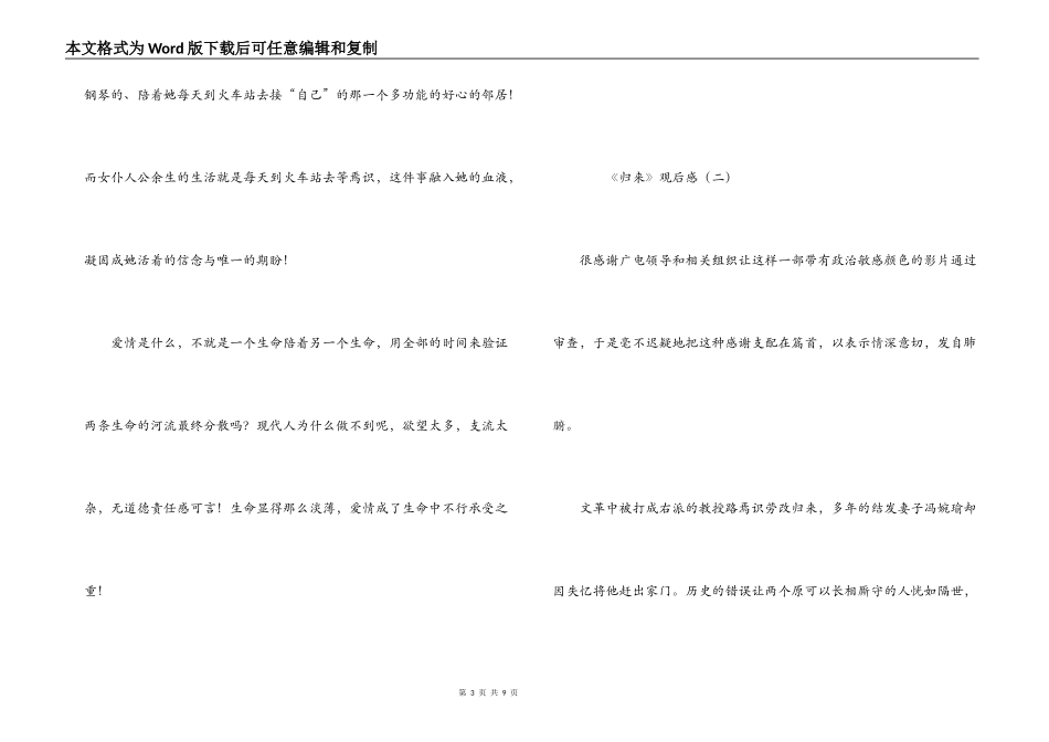《归来》观后感_第3页