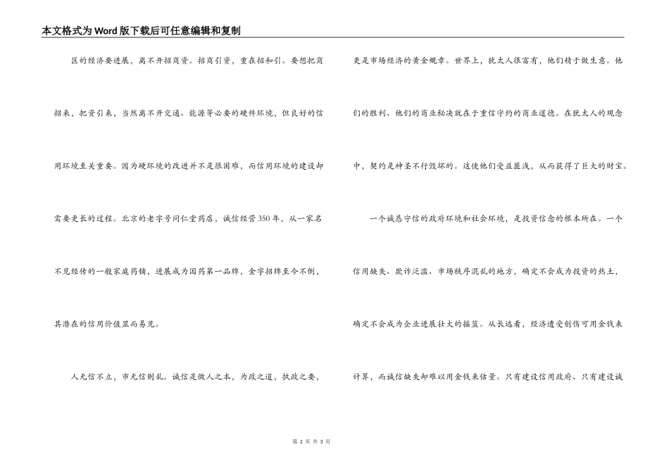 诚信演讲稿——重建诚信，标本兼治_第2页