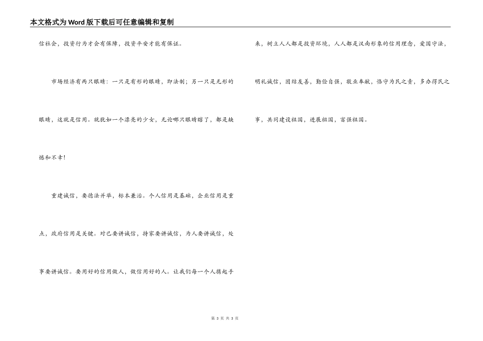 诚信演讲稿——重建诚信，标本兼治_第3页