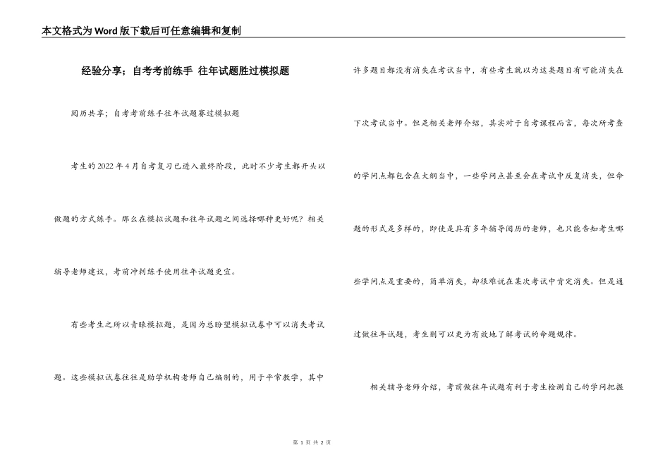 经验分享；自考考前练手 往年试题胜过模拟题_第1页