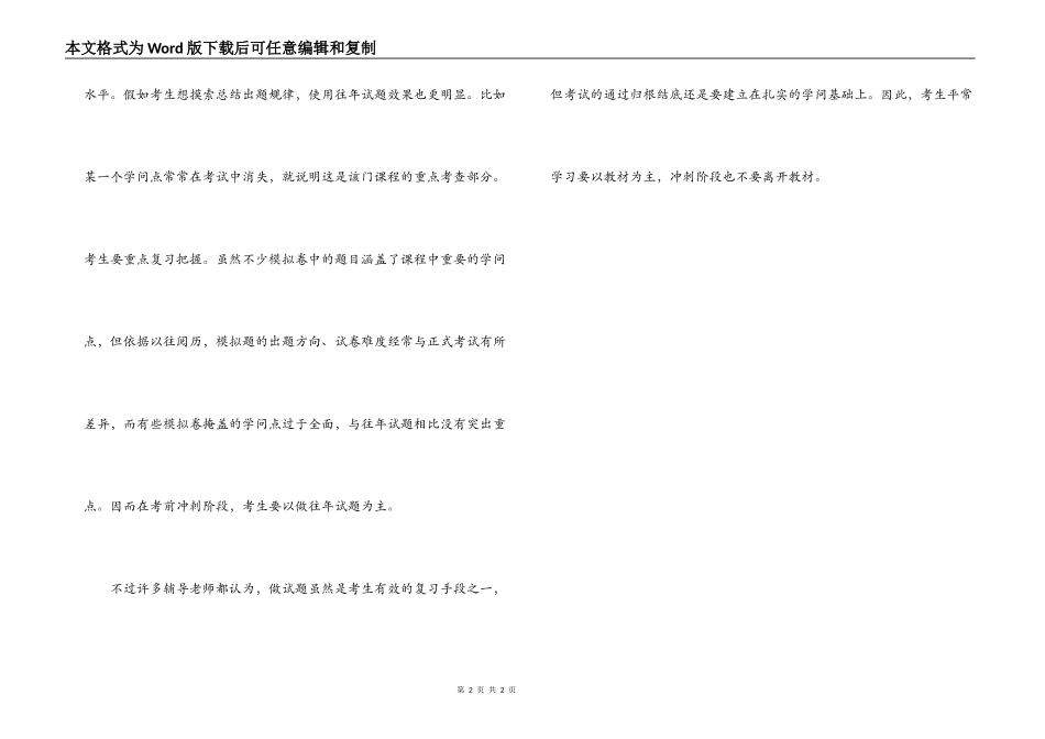 经验分享；自考考前练手 往年试题胜过模拟题_第2页
