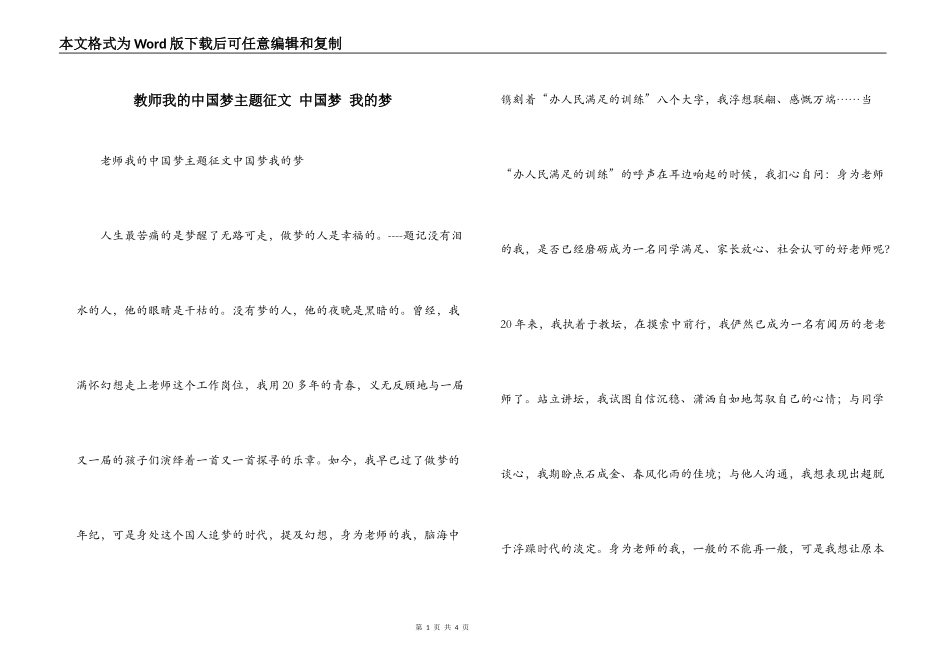 教师我的中国梦主题征文 中国梦 我的梦_第1页