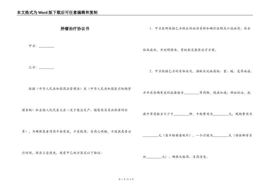 肿瘤治疗协议书_第1页