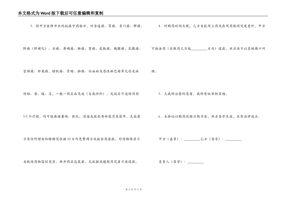 肿瘤治疗协议书_第2页