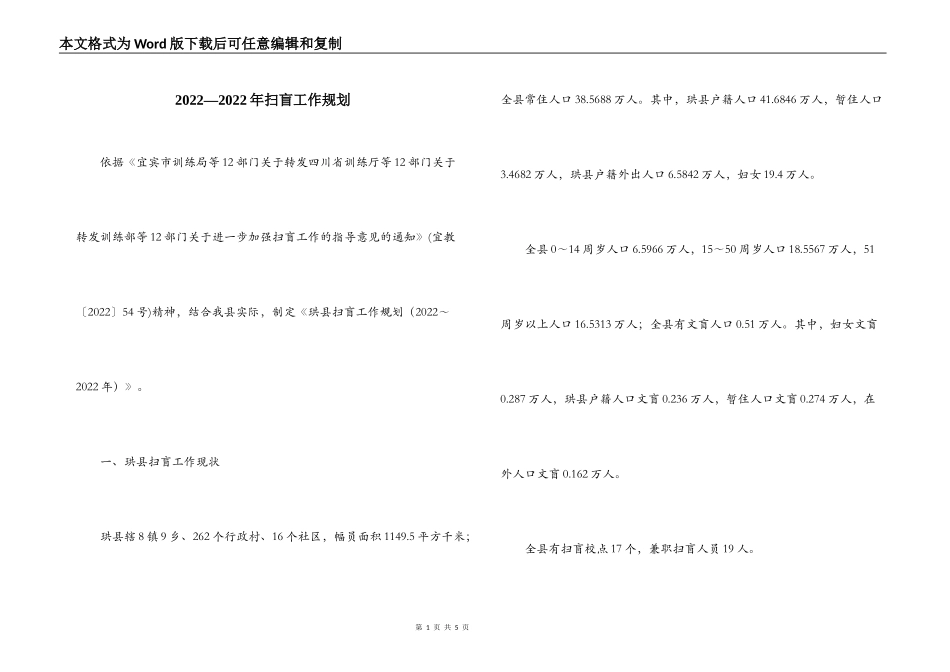 2022—2022年扫盲工作规划_第1页