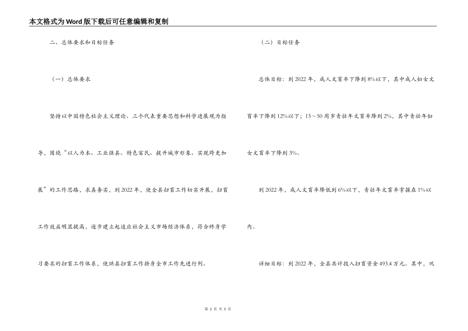 2022—2022年扫盲工作规划_第2页