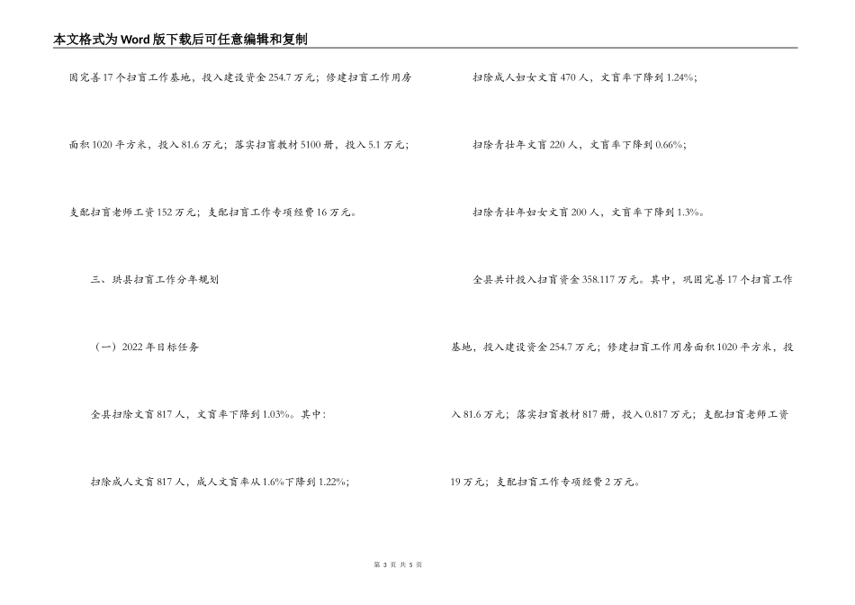 2022—2022年扫盲工作规划_第3页