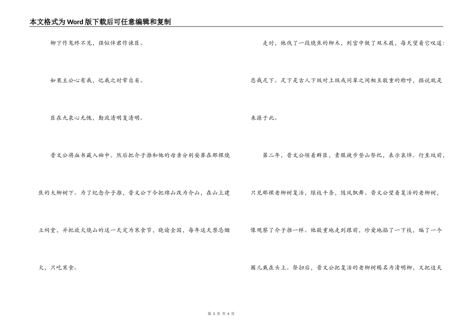 清明的由来和传说_第3页