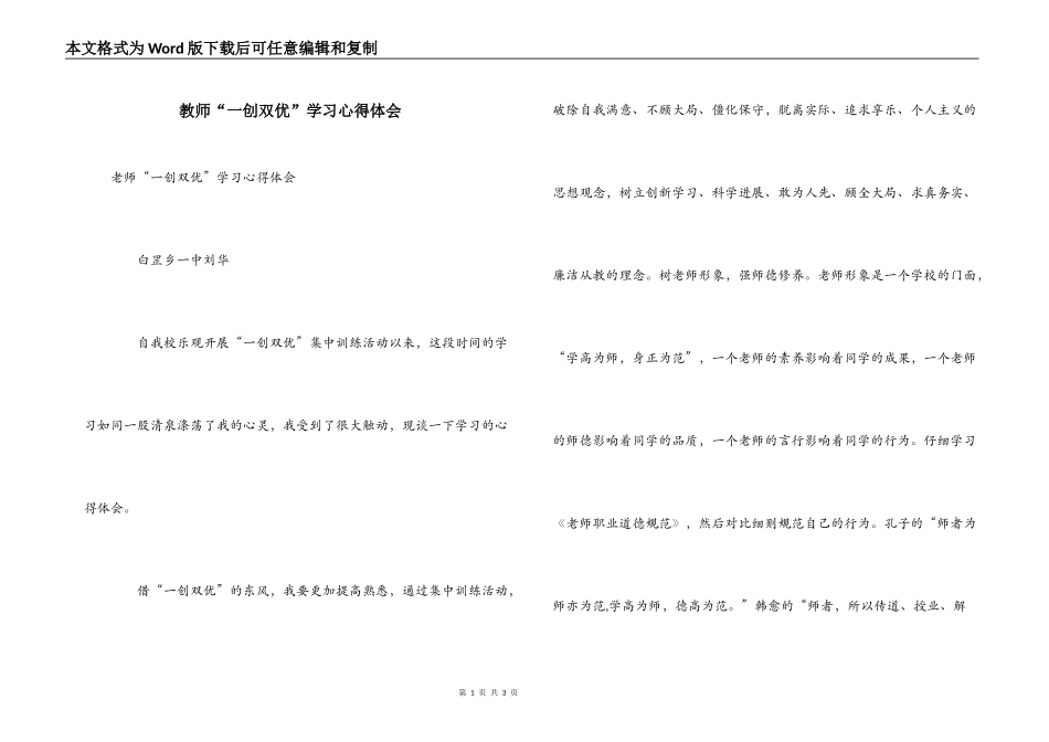 教师“一创双优”学习心得体会_第1页