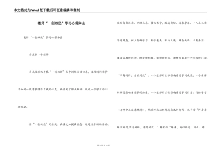 教师“一创双优”学习心得体会