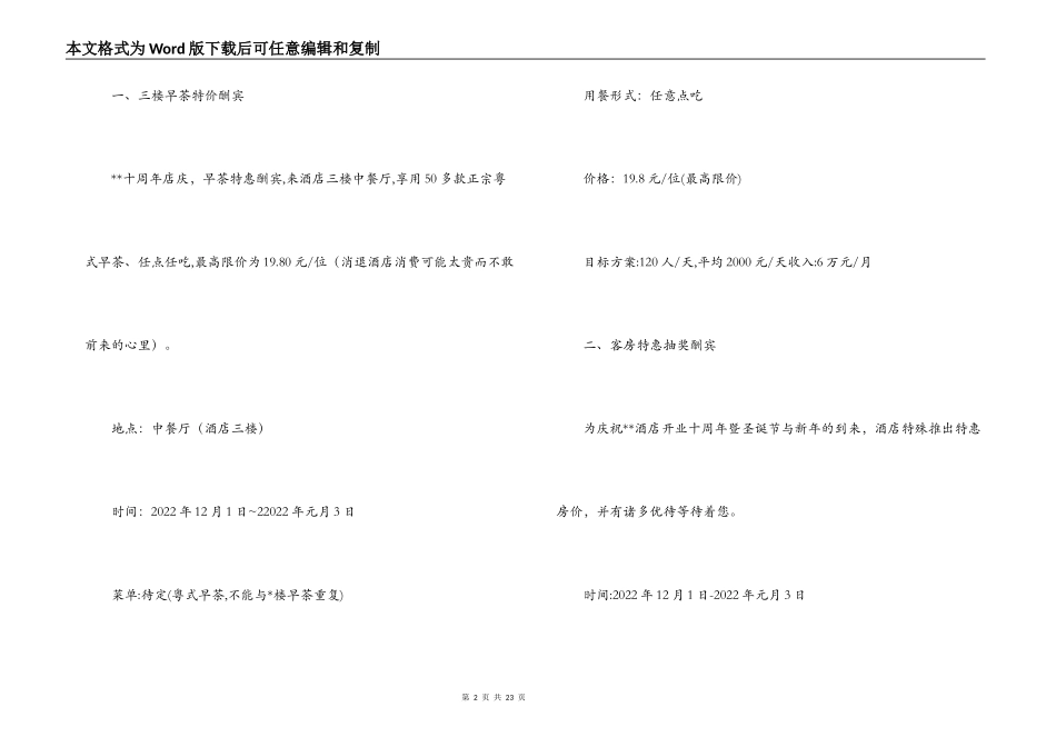 饭店周年庆活动方案_第2页