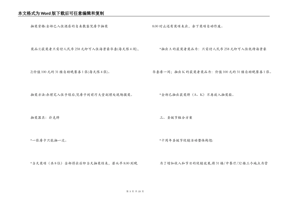 饭店周年庆活动方案_第3页