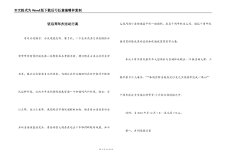 饭店周年庆活动方案