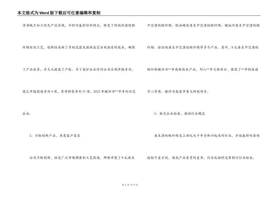 自主创新求发展，开拓市场铸名牌_第2页