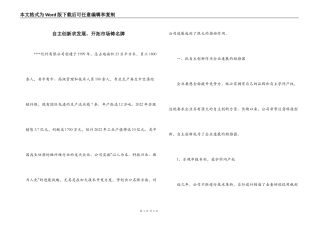 自主创新求发展，开拓市场铸名牌