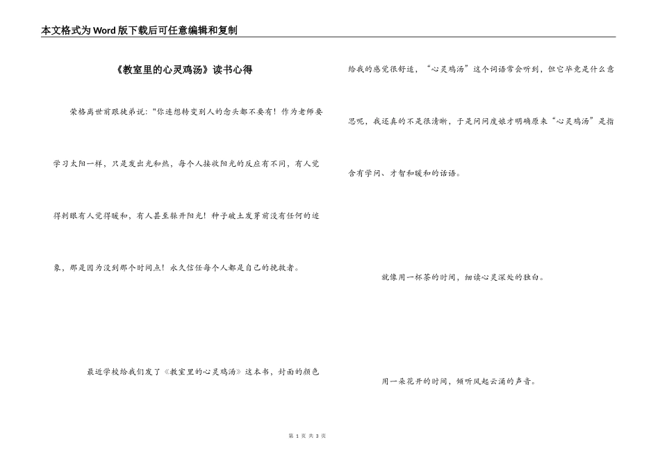 《教室里的心灵鸡汤》读书心得_第1页