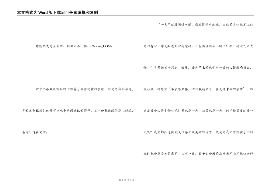 《教室里的心灵鸡汤》读书心得_第2页
